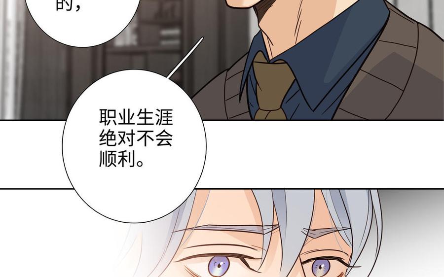 请别随便打开兽笼 第59话 我不爱你 第26页