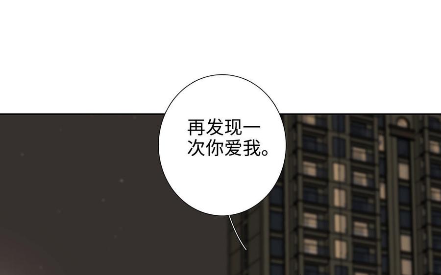 请别随便打开兽笼 第59话 我不爱你 第90页