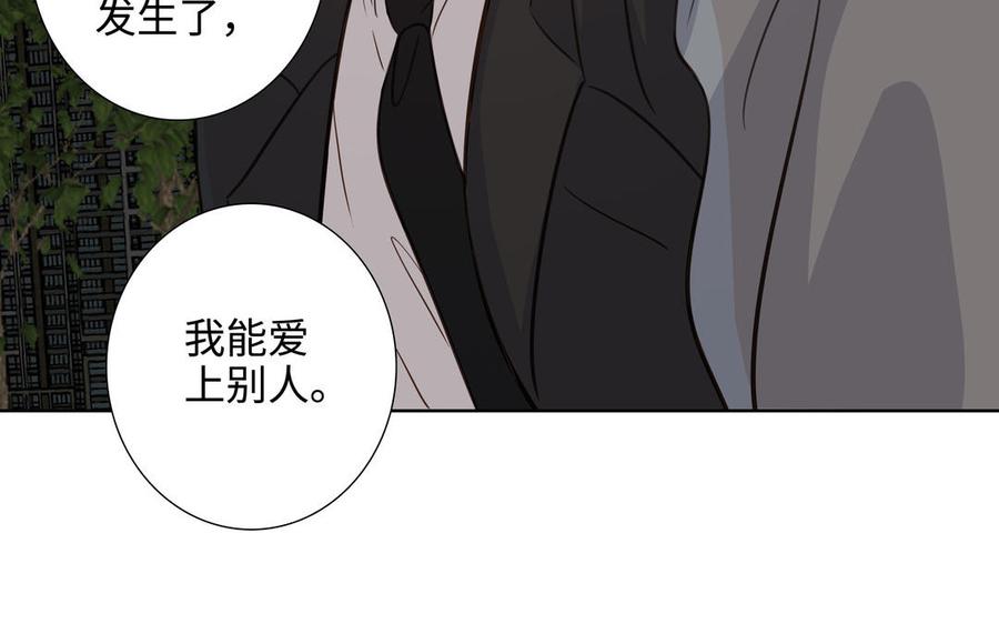 请别随便打开兽笼 第59话 我不爱你 第67页