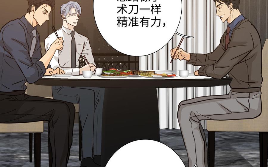 请别随便打开兽笼 第59话 我不爱你 第18页