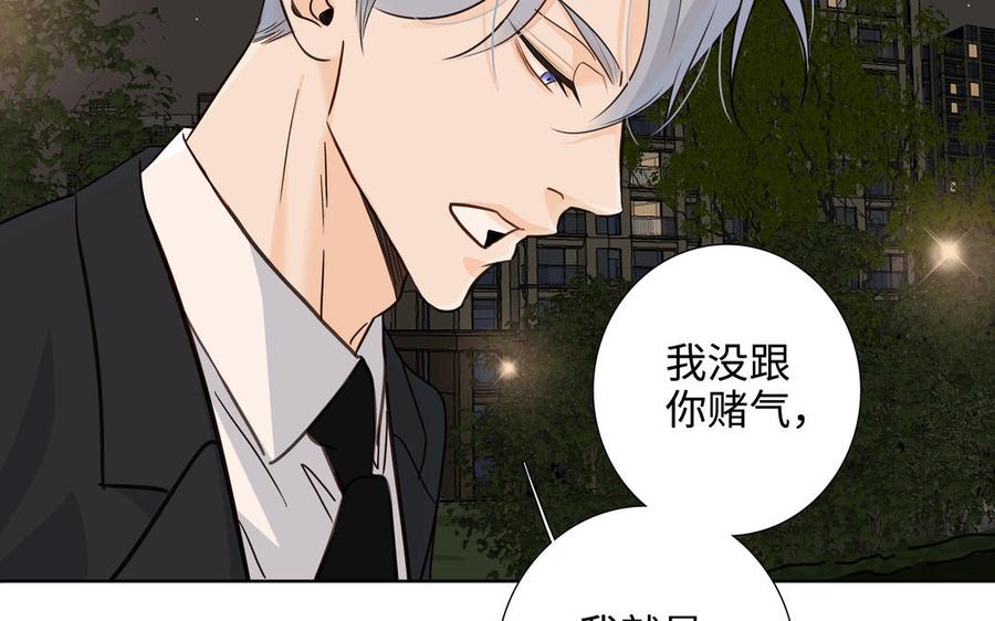 请别随便打开兽笼 第59话 我不爱你 第80页