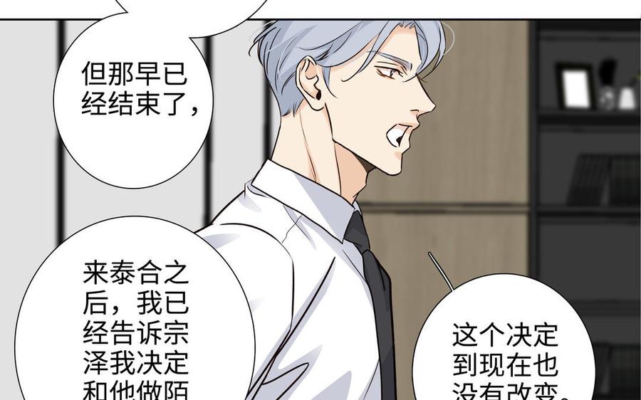 请别随便打开兽笼 第59话 我不爱你 第50页
