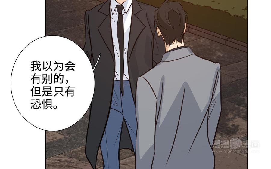 请别随便打开兽笼 第59话 我不爱你 第74页