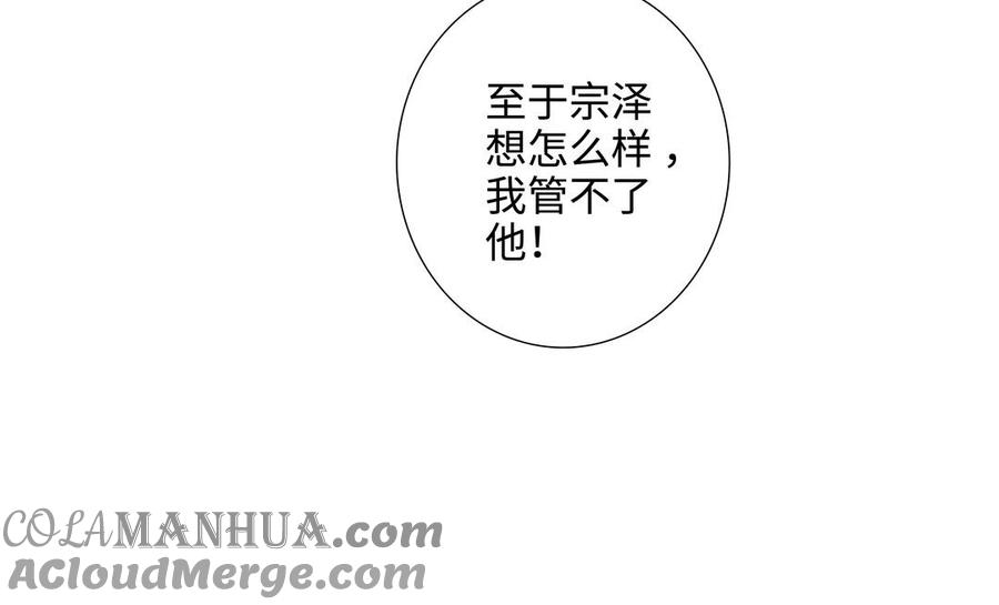请别随便打开兽笼 第59话 我不爱你 第53页