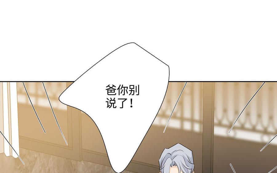 请别随便打开兽笼 第59话 我不爱你 第31页