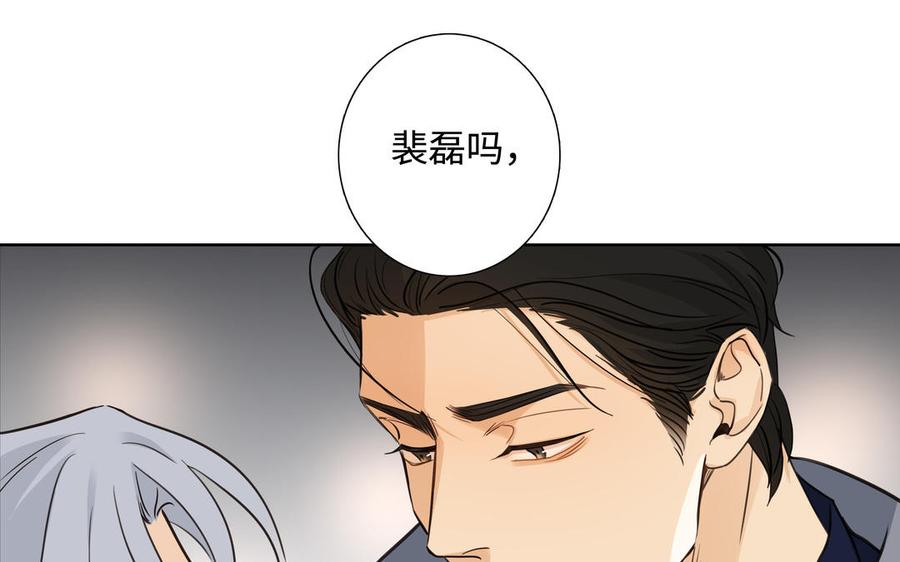 请别随便打开兽笼 第59话 我不爱你 第68页