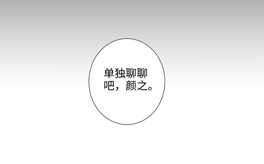 请别随便打开兽笼 第59话 我不爱你 第43页