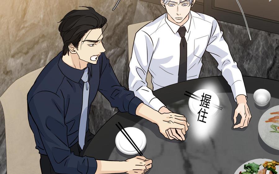 请别随便打开兽笼 第59话 我不爱你 第32页