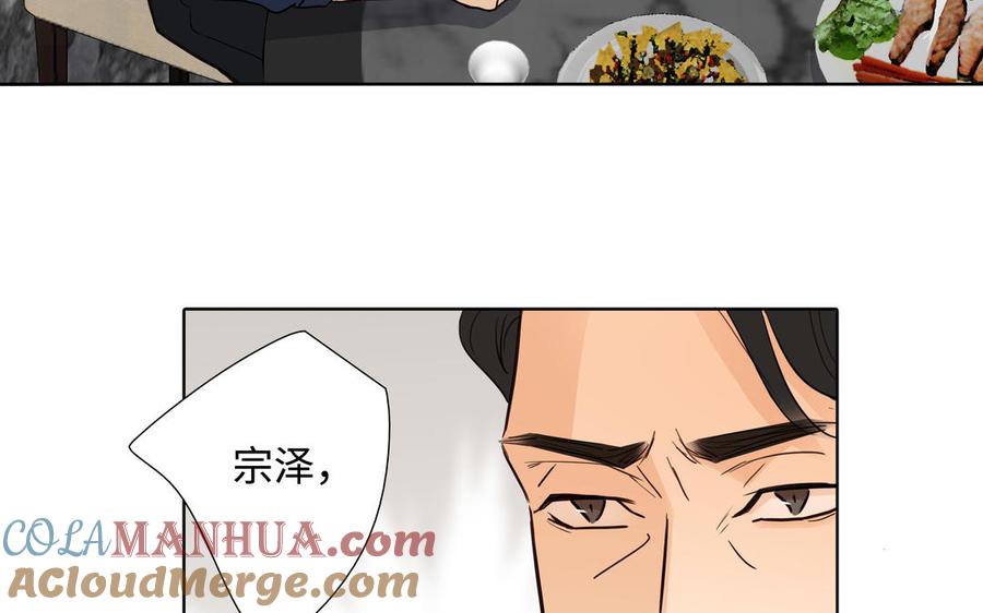 请别随便打开兽笼 第59话 我不爱你 第33页
