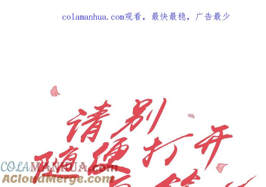 请别随便打开兽笼 第59话 我不爱你 第1页