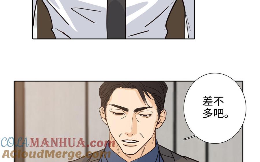 请别随便打开兽笼 第59话 我不爱你 第29页