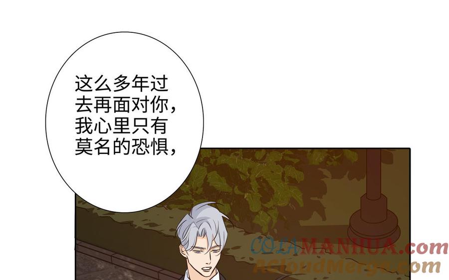 请别随便打开兽笼 第59话 我不爱你 第73页