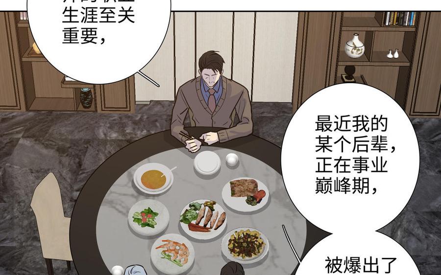 请别随便打开兽笼 第59话 我不爱你 第23页