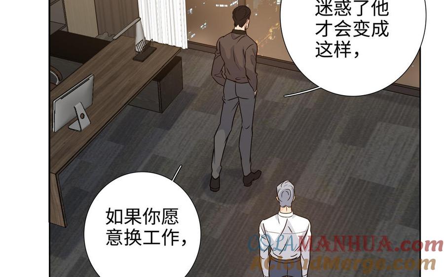 请别随便打开兽笼 第59话 我不爱你 第45页