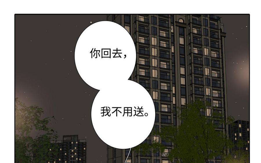 请别随便打开兽笼 第59话 我不爱你 第58页