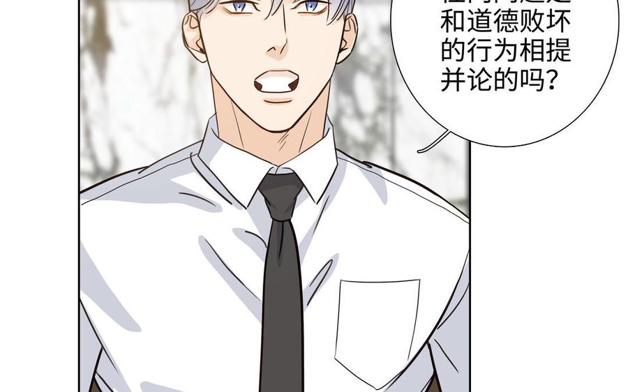 请别随便打开兽笼 第59话 我不爱你 第28页