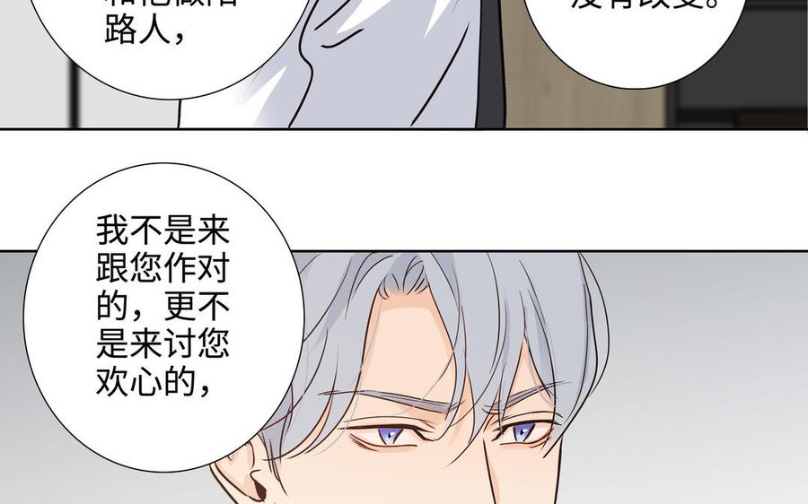 请别随便打开兽笼 第59话 我不爱你 第51页