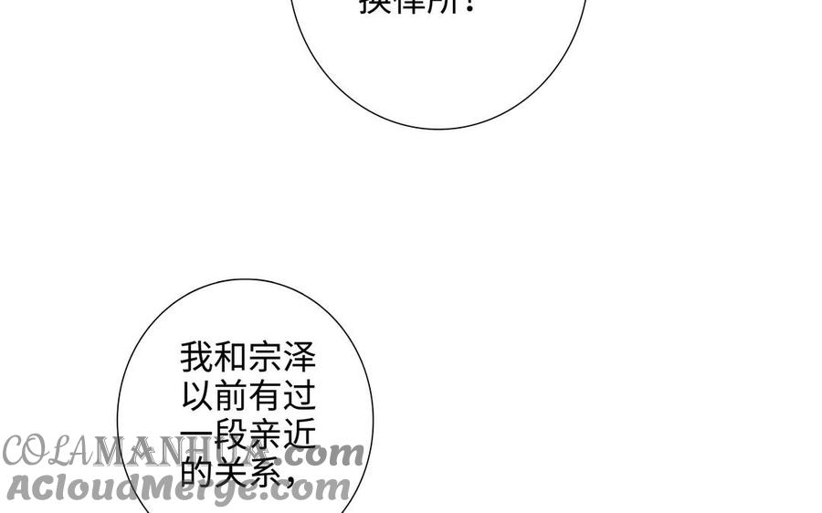 请别随便打开兽笼 第59话 我不爱你 第49页