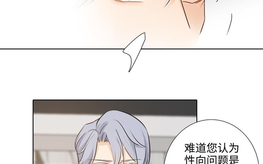 请别随便打开兽笼 第59话 我不爱你 第27页