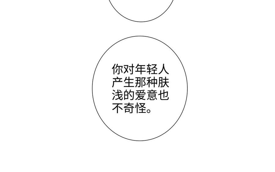 请别随便打开兽笼 第59话 我不爱你 第70页