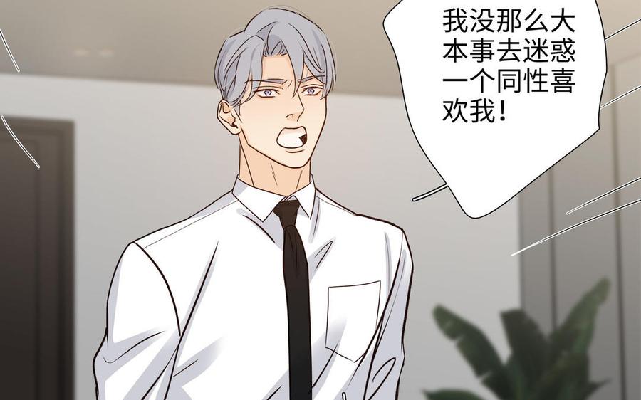 请别随便打开兽笼 第59话 我不爱你 第47页