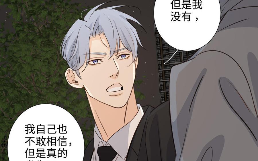 请别随便打开兽笼 第59话 我不爱你 第66页
