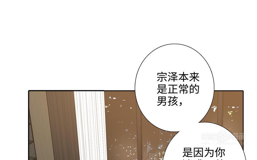 请别随便打开兽笼 第59话 我不爱你 第44页