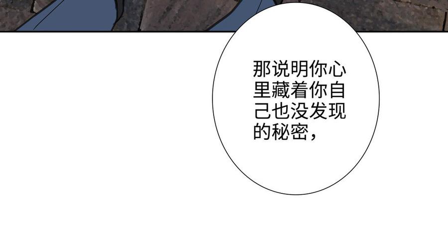 请别随便打开兽笼 第59话 我不爱你 第87页