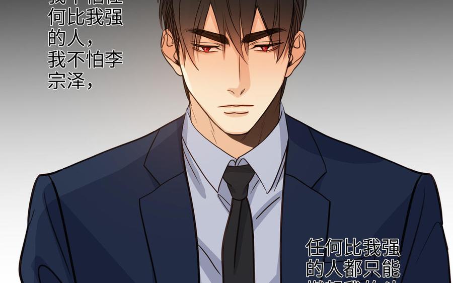 请别随便打开兽笼 第60话 希望他好 第86页
