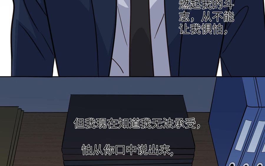 请别随便打开兽笼 第60话 希望他好 第87页