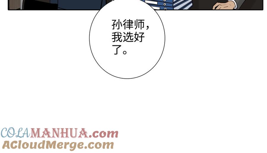 请别随便打开兽笼 第60话 希望他好 第43页
