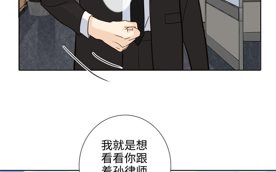请别随便打开兽笼 第60话 希望他好 第69页
