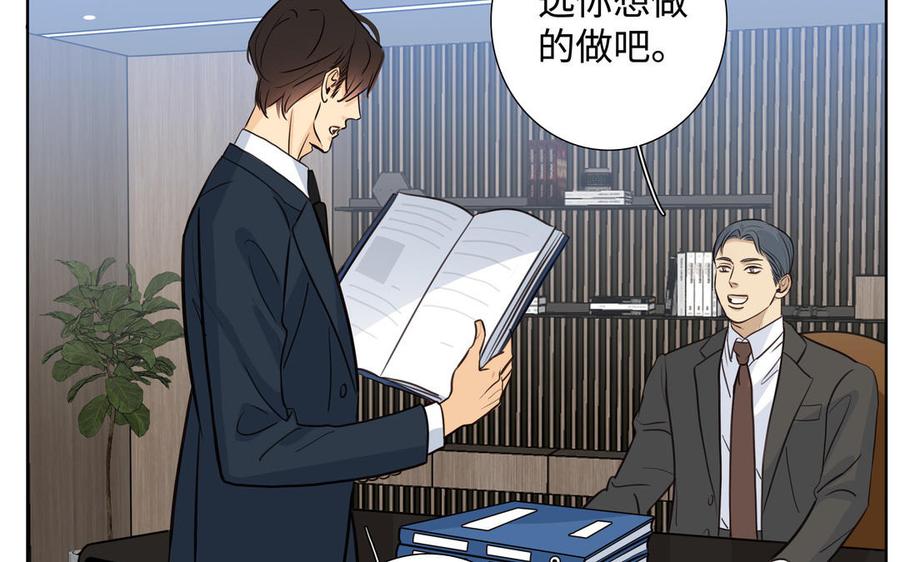 请别随便打开兽笼 第60话 希望他好 第42页