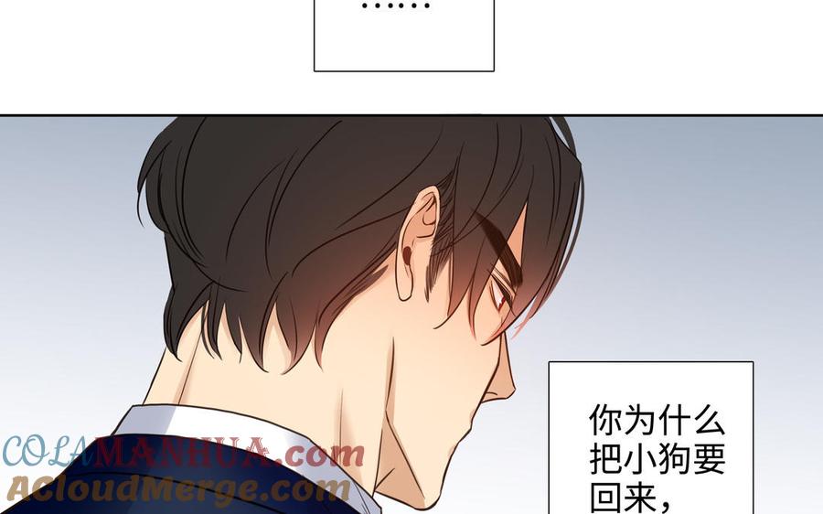 请别随便打开兽笼 第60话 希望他好 第79页