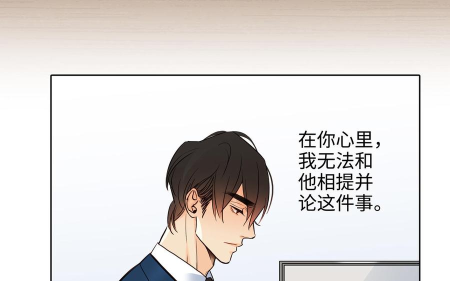 请别随便打开兽笼 第60话 希望他好 第89页