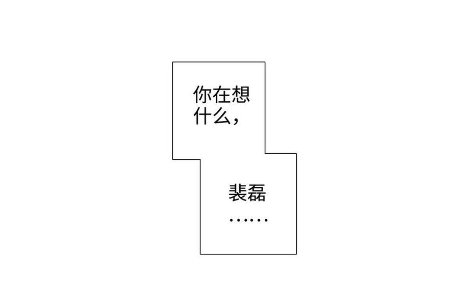 请别随便打开兽笼 第60话 希望他好 第81页