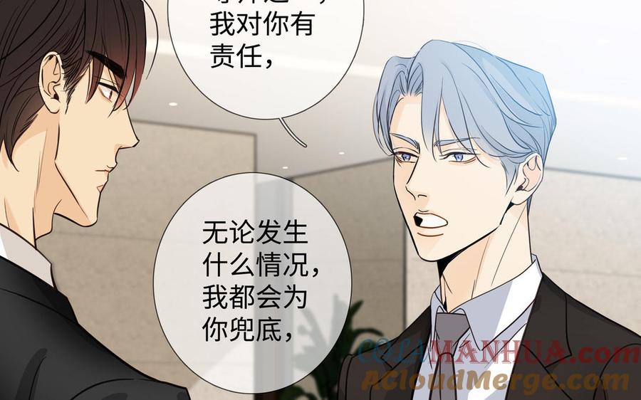 请别随便打开兽笼 第61话 鼓舞 第73页