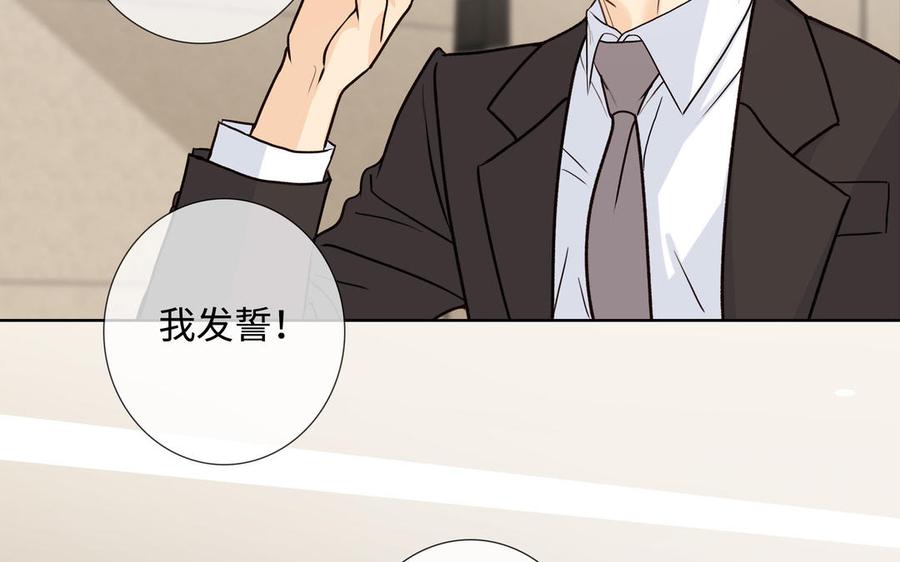请别随便打开兽笼 第61话 鼓舞 第79页