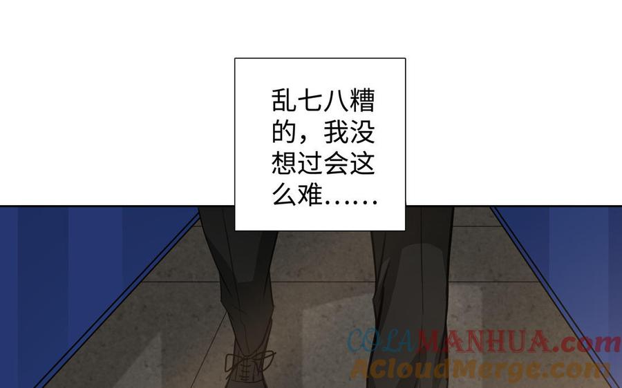 请别随便打开兽笼 第61话 鼓舞 第53页