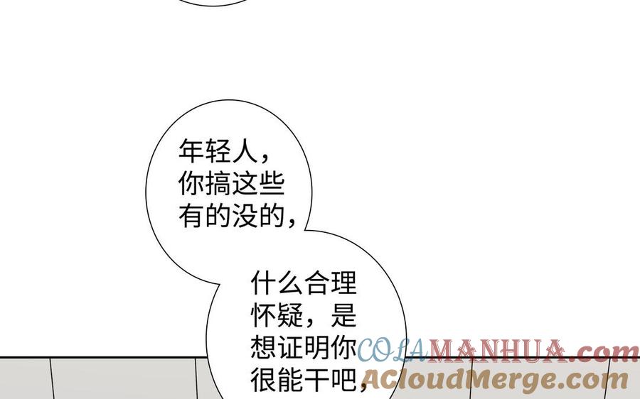 请别随便打开兽笼 第61话 鼓舞 第41页