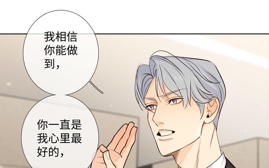 请别随便打开兽笼 第61话 鼓舞 第78页