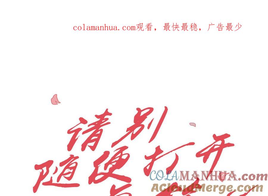 请别随便打开兽笼 第61话 鼓舞 第1页