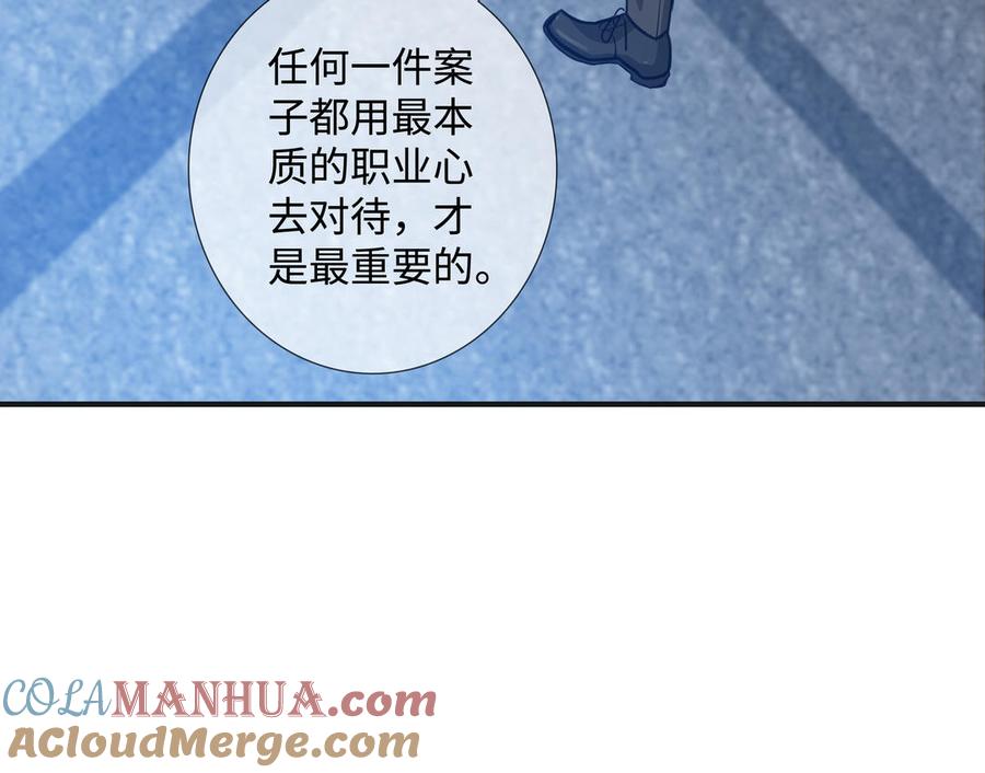 请别随便打开兽笼 第61话 鼓舞 第77页