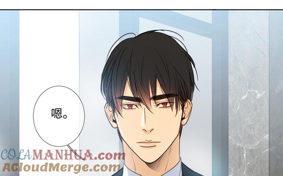 请别随便打开兽笼 第61话 鼓舞 第85页