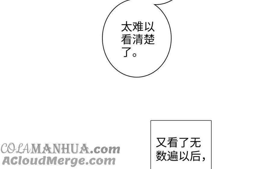 请别随便打开兽笼 第61话 鼓舞 第17页