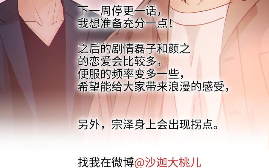请别随便打开兽笼 第61话 鼓舞 第99页