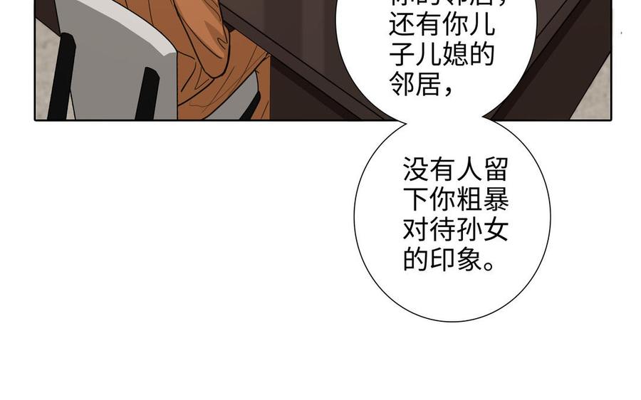 请别随便打开兽笼 第62话 热情相邀 第10页