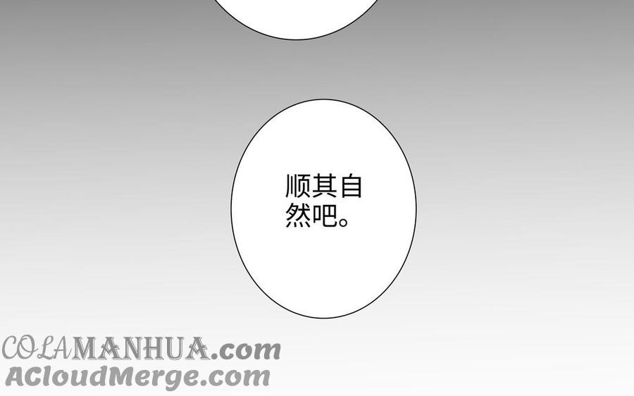 请别随便打开兽笼 第62话 热情相邀 第73页