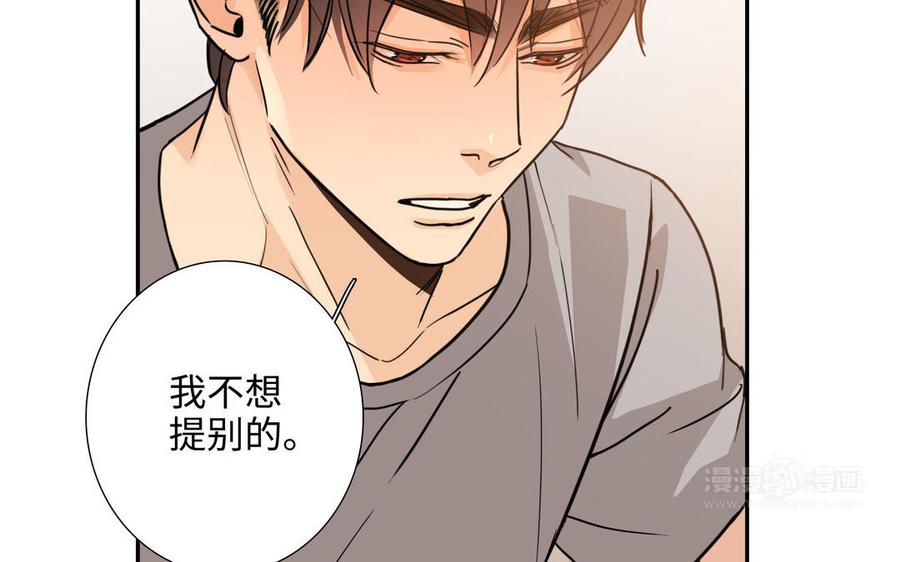 请别随便打开兽笼 第62话 热情相邀 第54页
