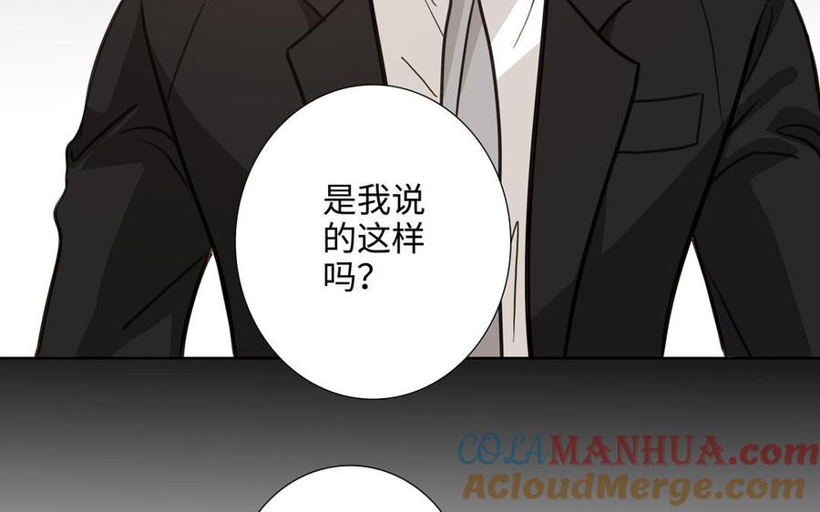 请别随便打开兽笼 第62话 热情相邀 第17页